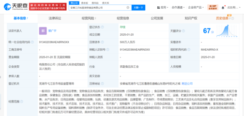 跨界新篇章 三只松鼠成立寵物食品公司，注冊資本500萬并拓展動漫及游藝用品銷售