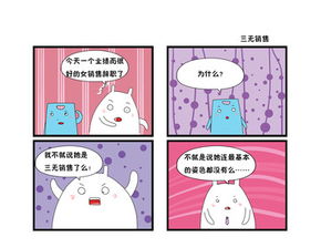 《三無(wú)銷售漫畫》 當(dāng)動(dòng)漫文化邂逅游藝市場(chǎng)
