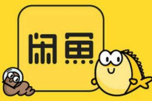 閑魚之外的選擇 二手交易平臺(tái)合集，聚焦動(dòng)漫與游藝用品銷售