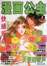 《漫畫公主》珍藏合訂本 1999-2000年18冊(cè)的時(shí)光印記