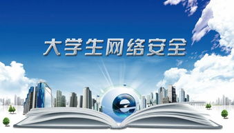 網(wǎng)絡(luò)安全教育主題班會(huì)圓滿舉辦，為網(wǎng)絡(luò)與信息安全軟件開發(fā)專業(yè)1603班注入安全意識(shí)